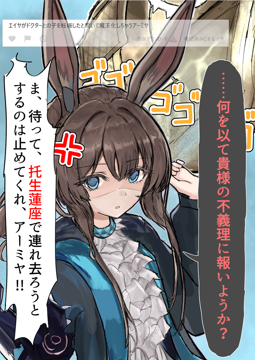 たくしょうアーミヤ
