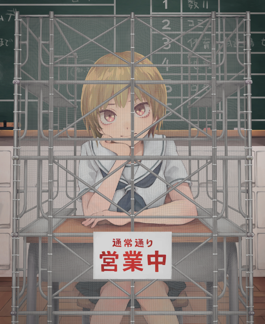 通常通り営業中