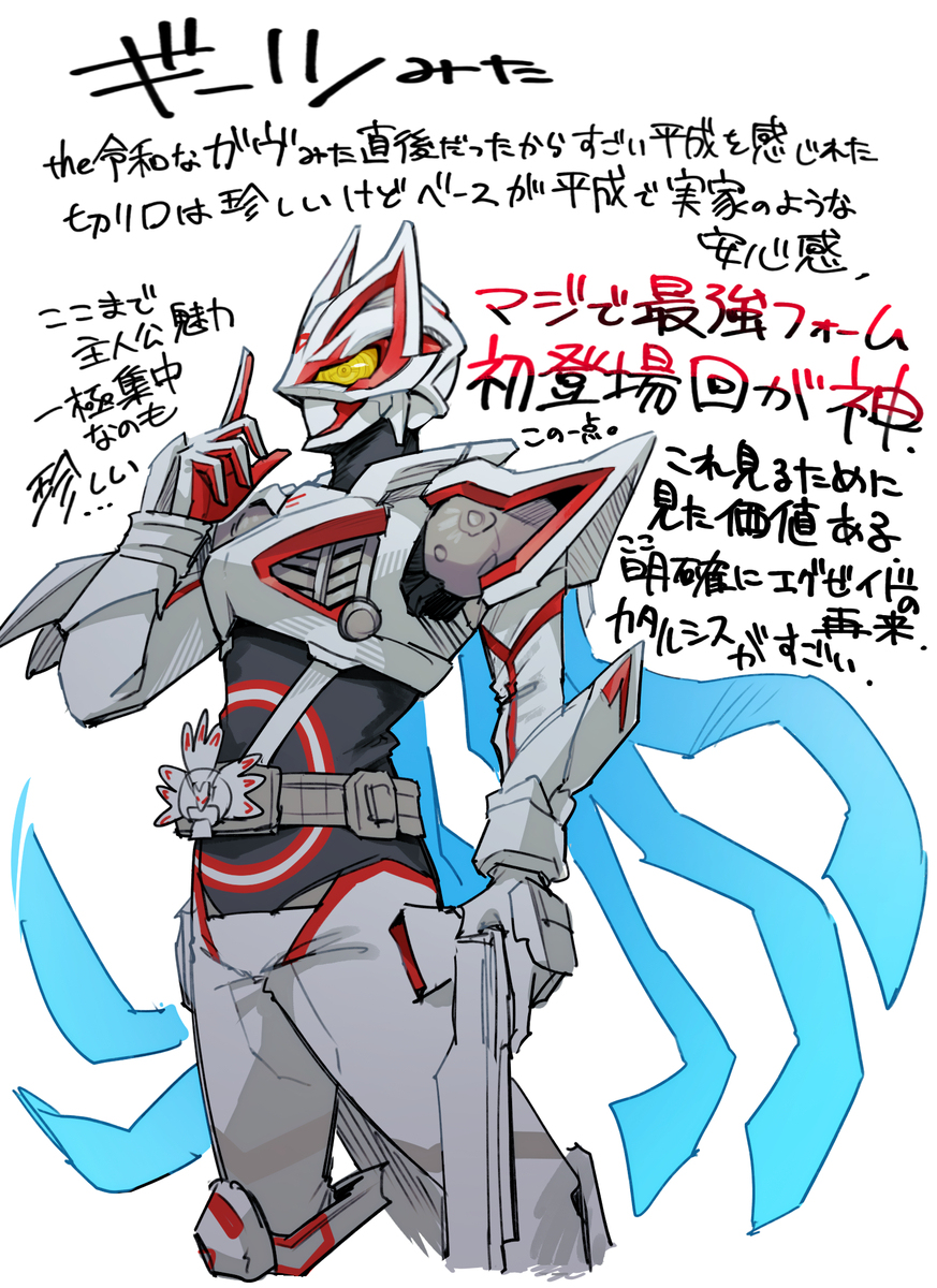 ライダーの感想とからくがきとか
