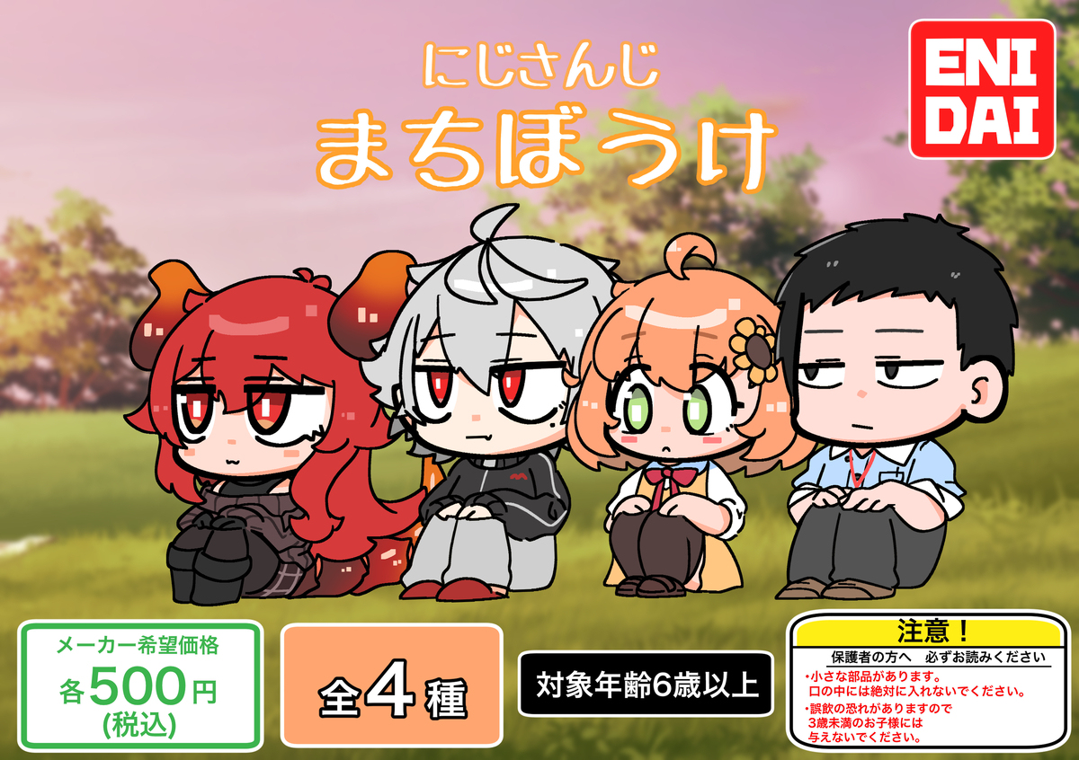 まちぼうけ