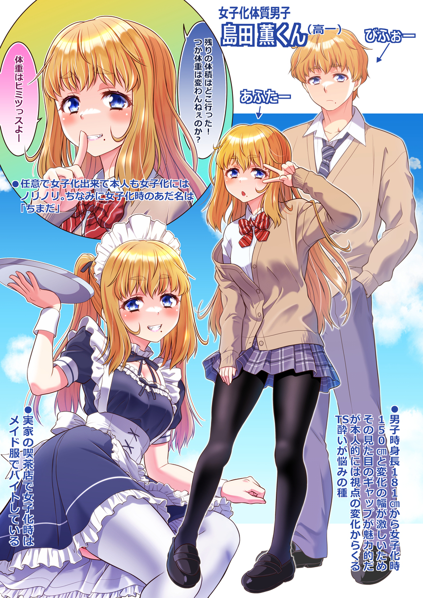 【個人的にツボな女子化男子ファイルその２】