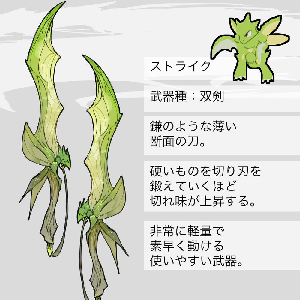 ストライク・ハッサムモチーフの武器（ポケモン）