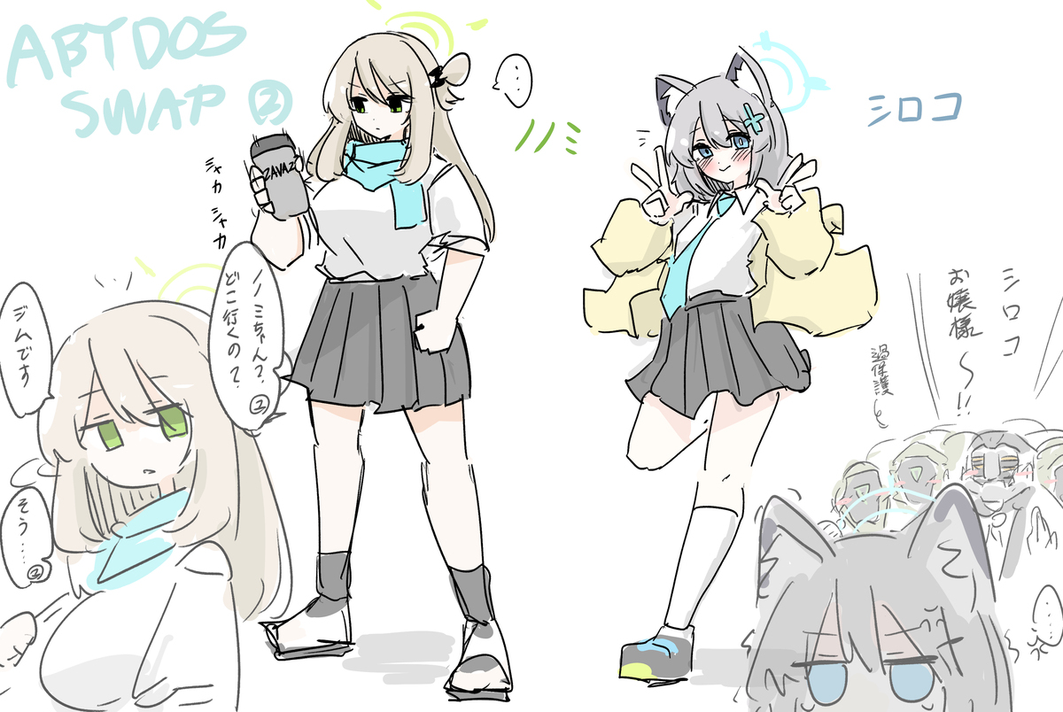 アビドススワップまとめ2
