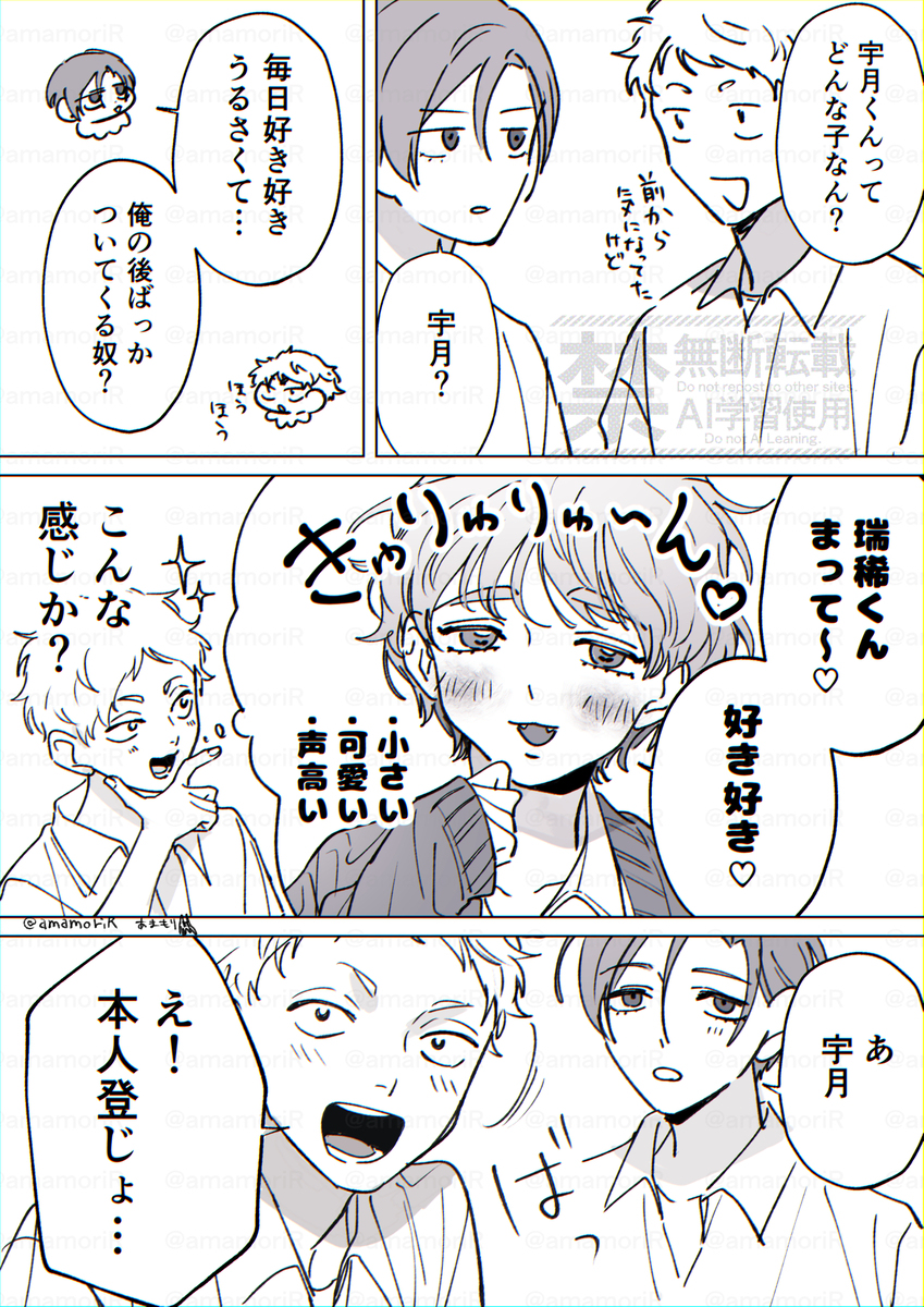 友達の彼氏がデカすぎる　【創作BL】