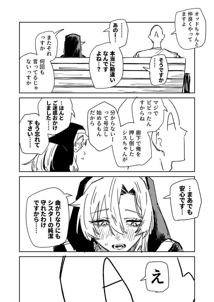 風評被害者シスターさん　その8（完）
