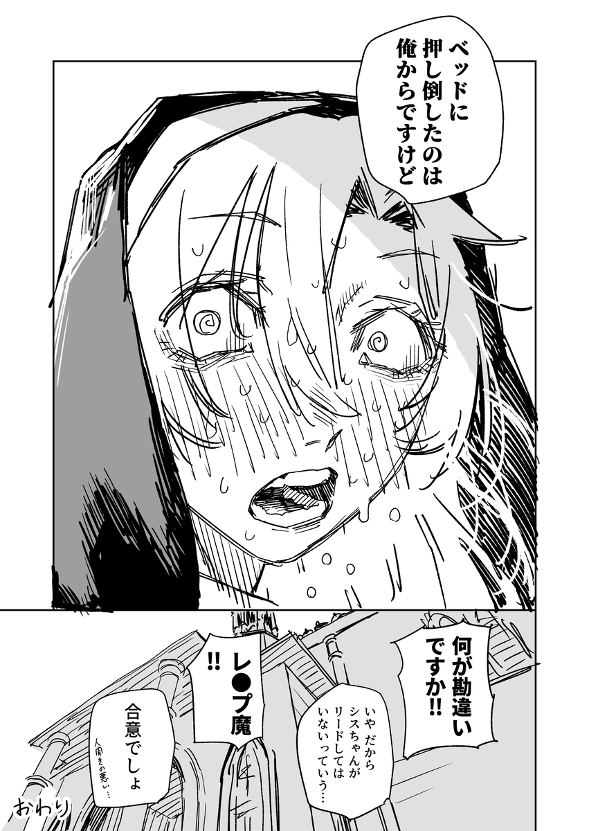 風評被害者シスターさん　その8（完）