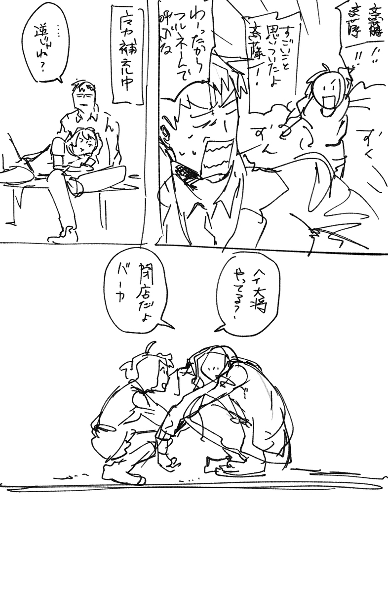 斎藤＋ぐだこ