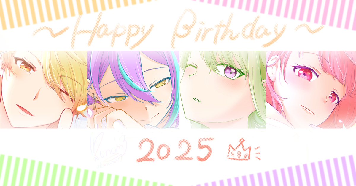 ワンダショバースデー2025