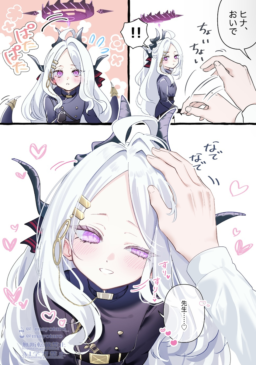 ヒナ、おいで