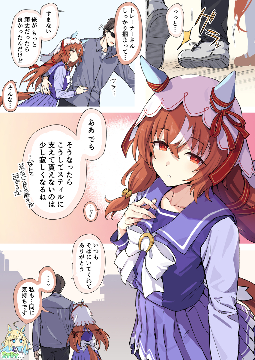 もしスティルの担当トレーナーが頑丈だったら
