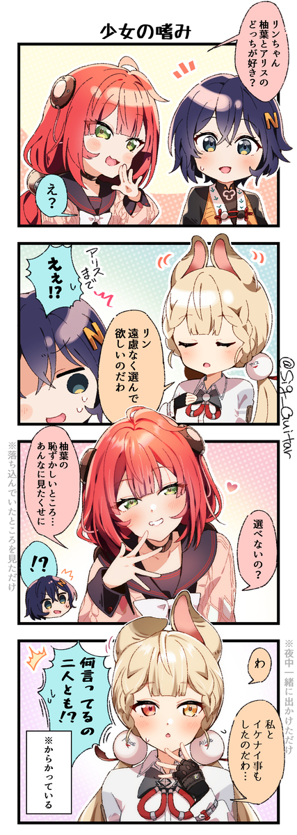JKにからかわれるリンちゃん