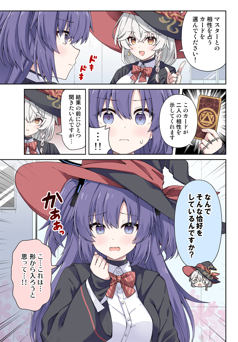 ユウカが占ってもらう話①