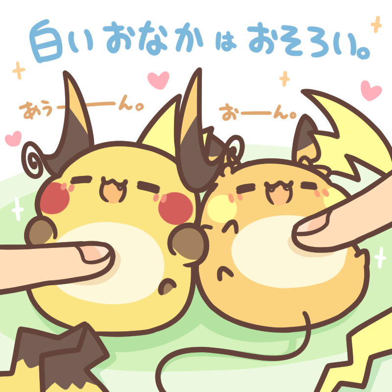 メガライチュウ登場！！