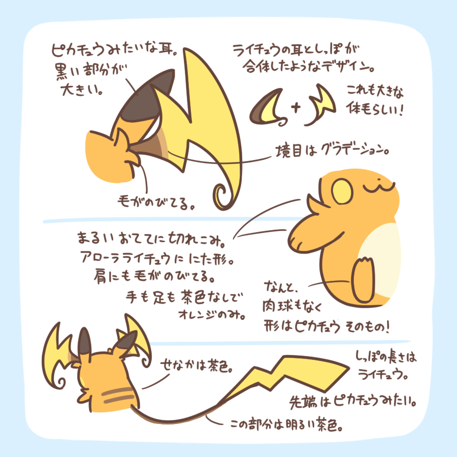 メガライチュウ登場！！