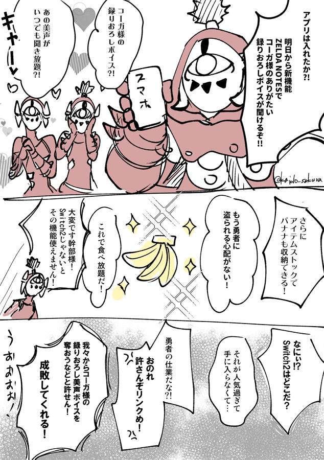 ティアキンログ⑬