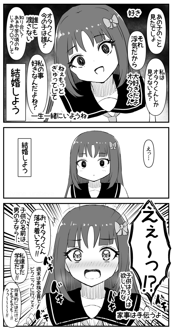 ヤンデレの倒し方