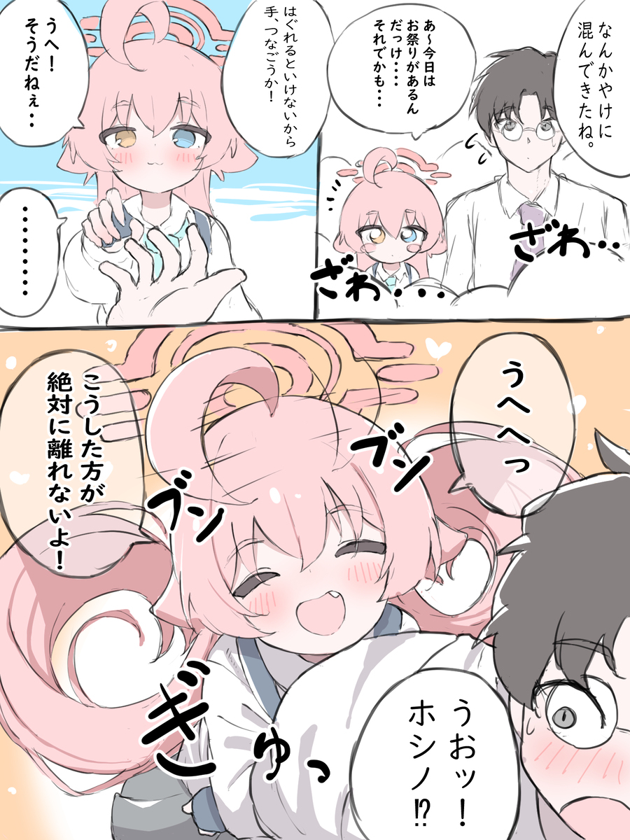 ホシノはくっつきたい!