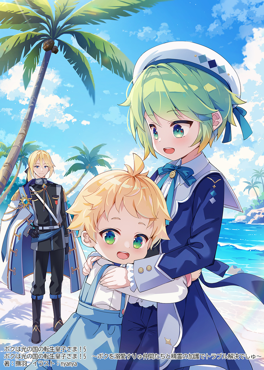 ボクは光の国の転生皇子さま！