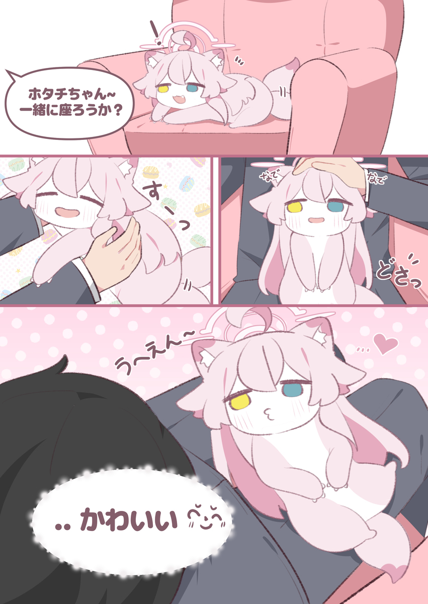 膝枕で甘える ~🥰ホシノイタチ !!