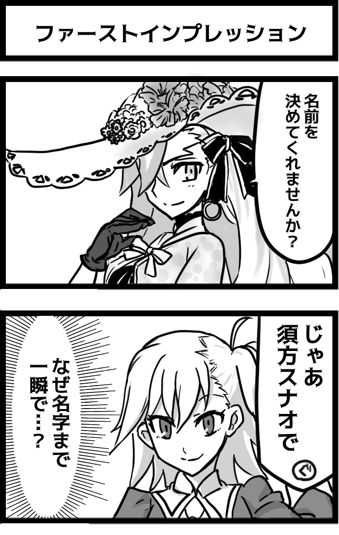 ファーストインプレッション
