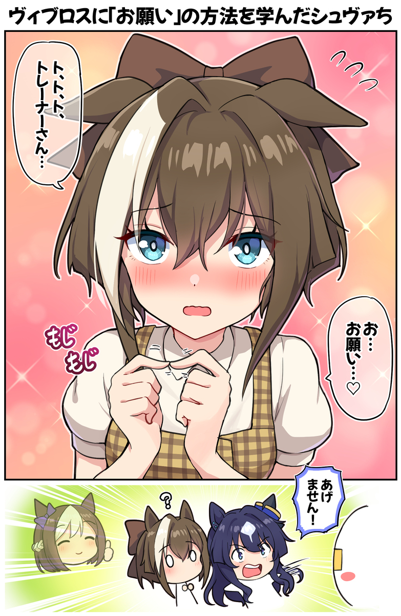 ヴィブロスに「お願い」の方法を学んだシュヴァち