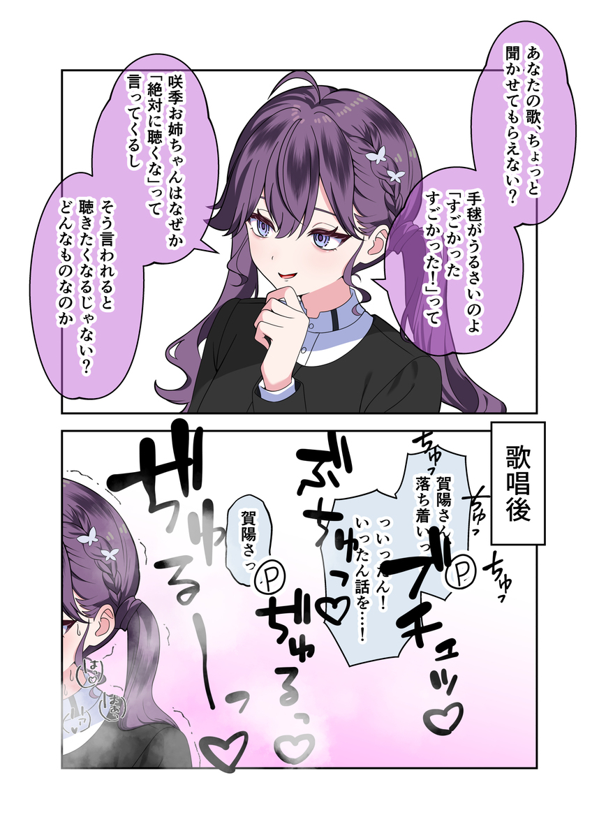 バチクソ歌うまPくん概念③　それいけ燐羽ちゃん