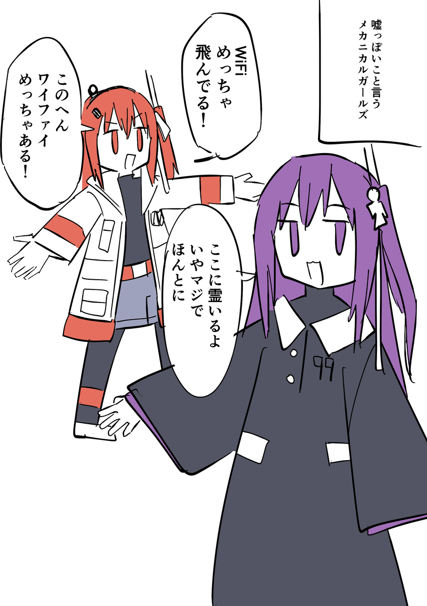 メカニカルガールまとめ