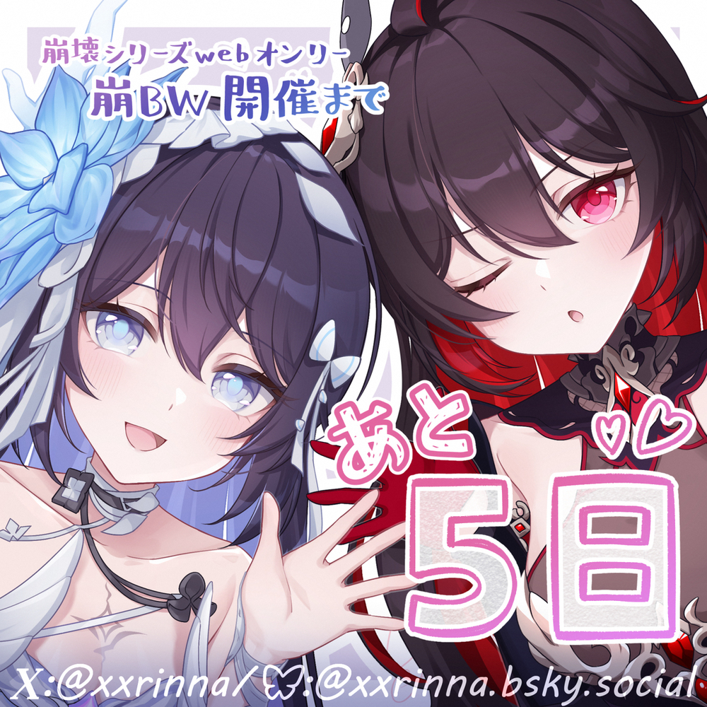 崩BWお疲れ様でした！