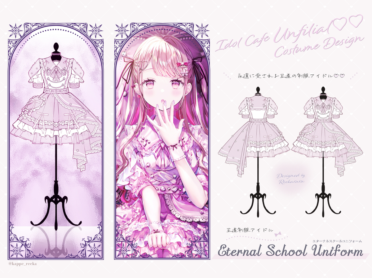 【仕事】アイドルカフェ衣装デザイン・イラスト制作