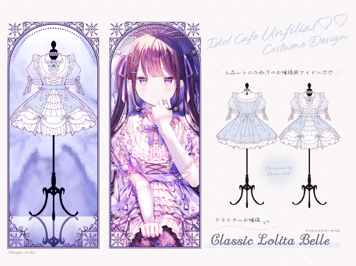 【仕事】アイドルカフェ衣装デザイン・イラスト制作