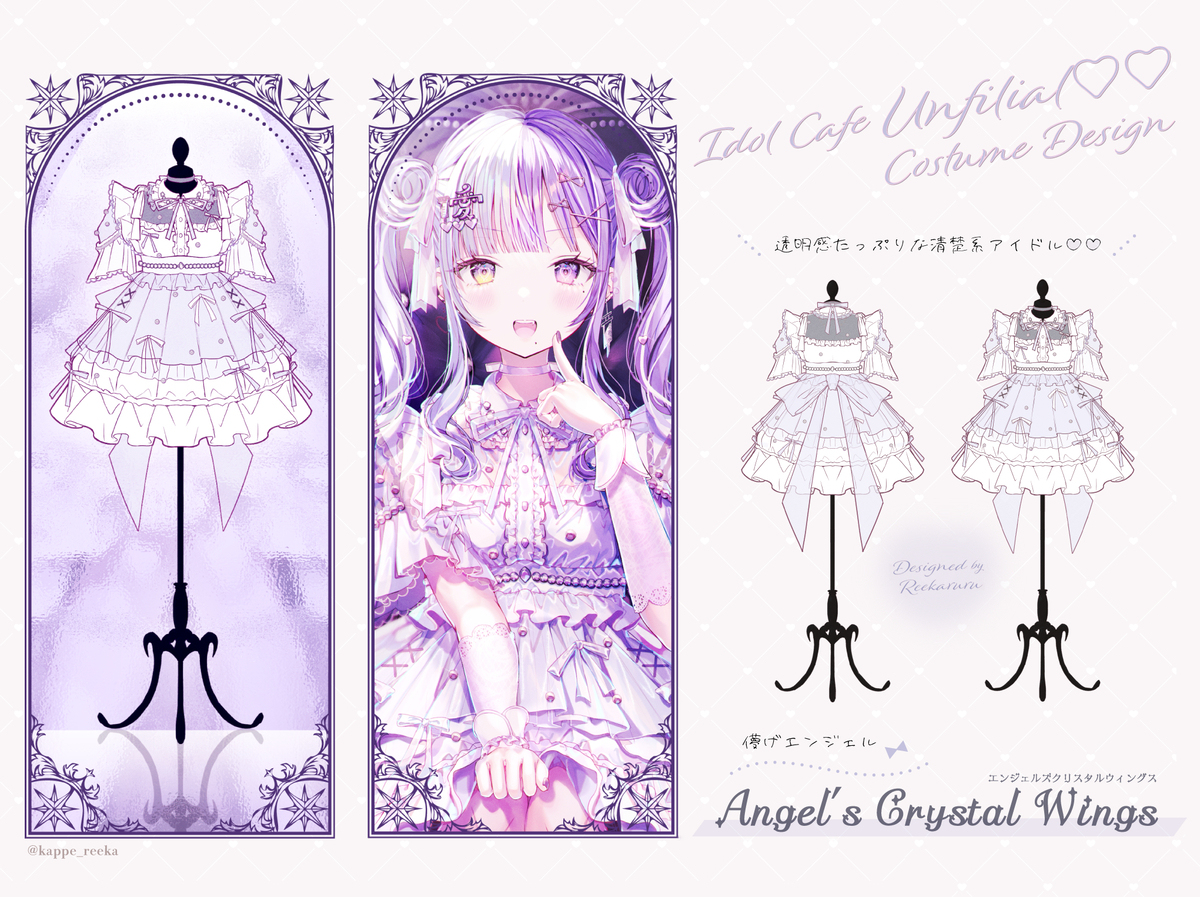 【仕事】アイドルカフェ衣装デザイン・イラスト制作