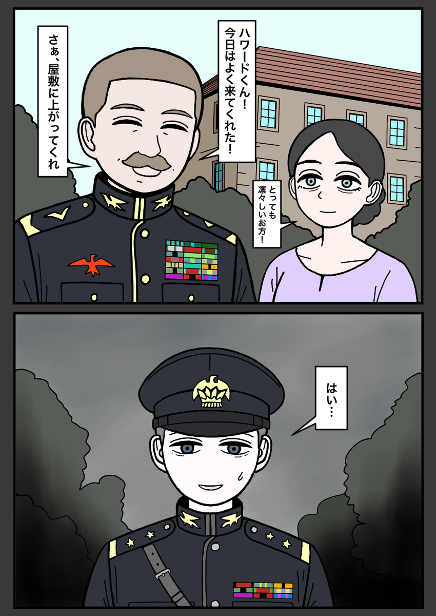 上官と部下15