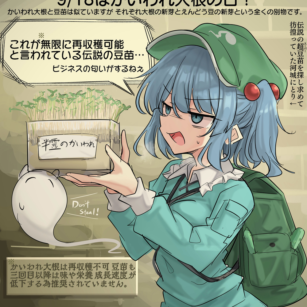 9/18はかいわれ大根の日！