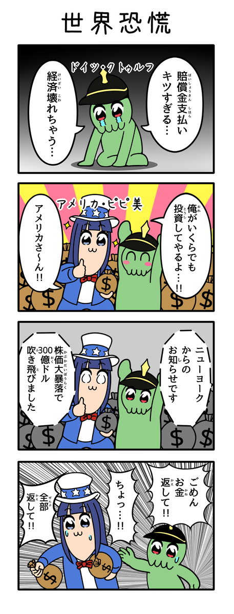 世界史ピピック　ドイツと世界恐慌