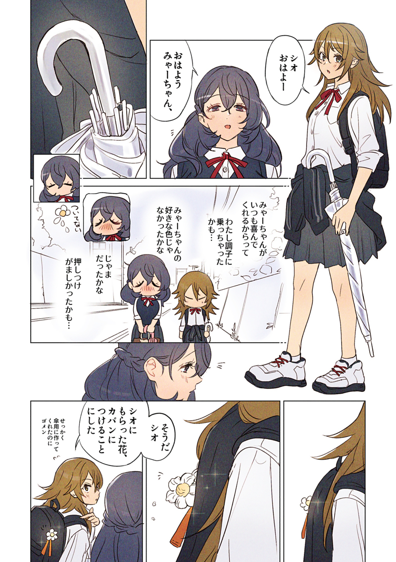 【創作百合】深彌と思苑7