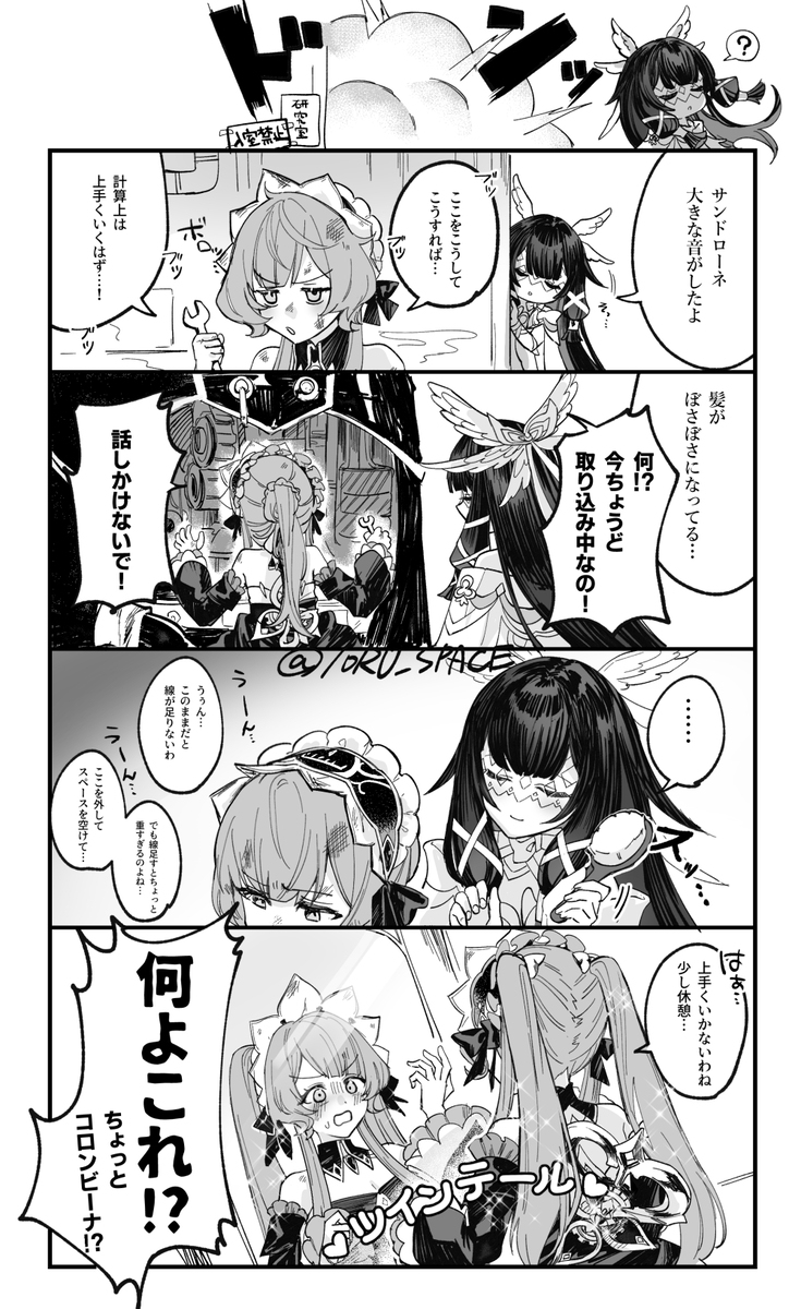 サンドローネにイタズラするコロンビーナ