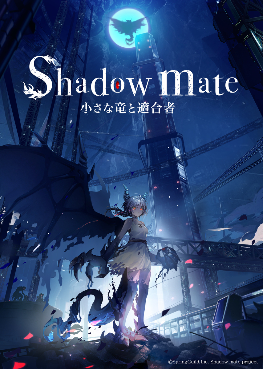 Shadow mate