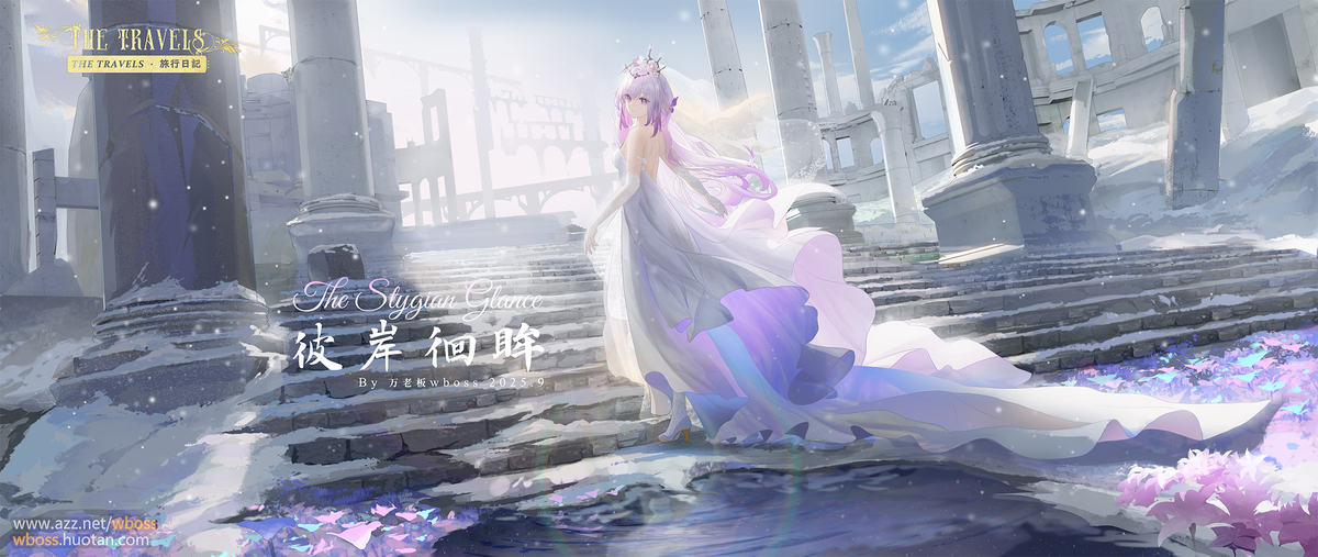 The Stygian Glance|彼岸徊眸
