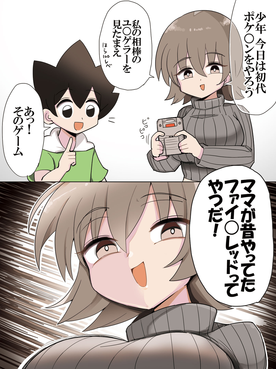 少年と一緒に初代ポケ?ンをするダウナーおねーさん