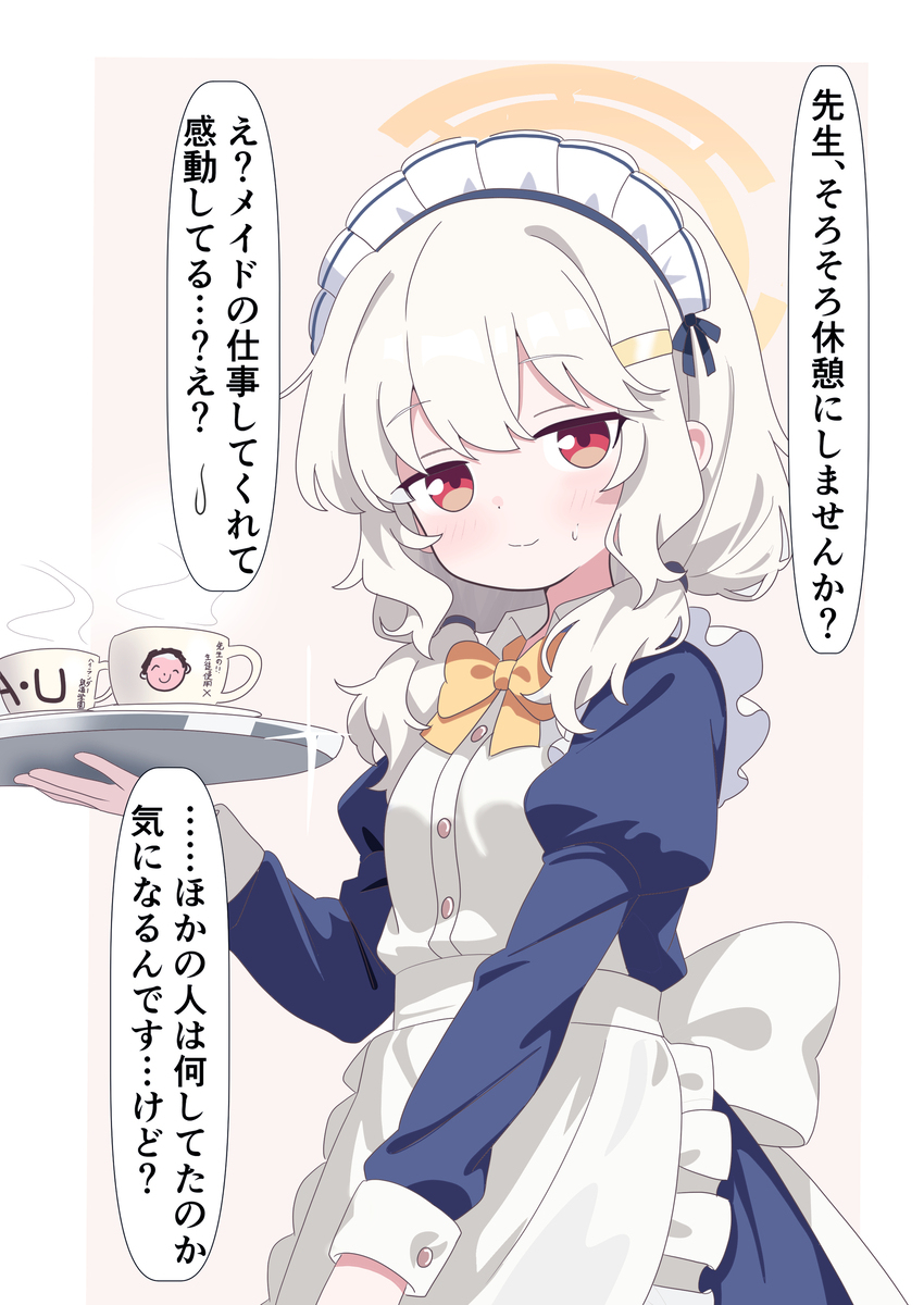 メイドアオバ