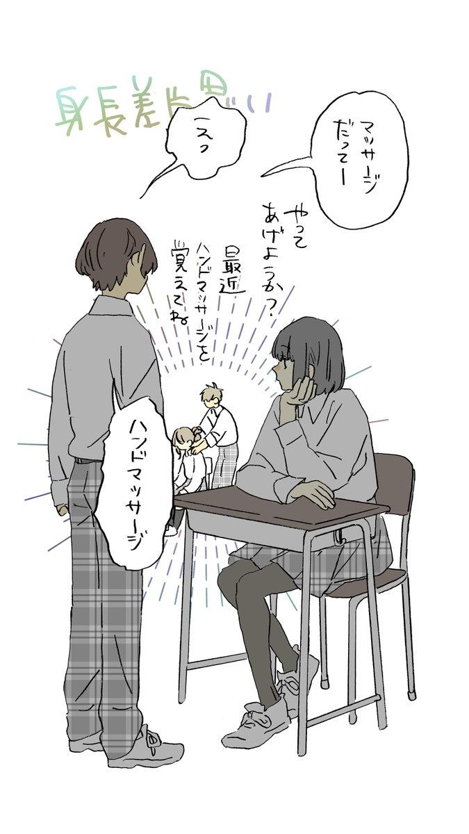 身長差片思いログ３