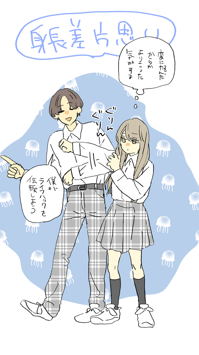 身長差片思いログ３