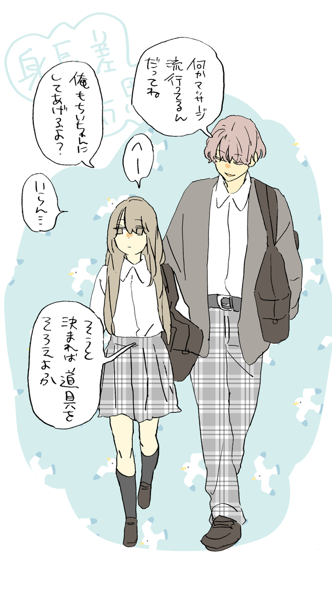 身長差片思いログ３