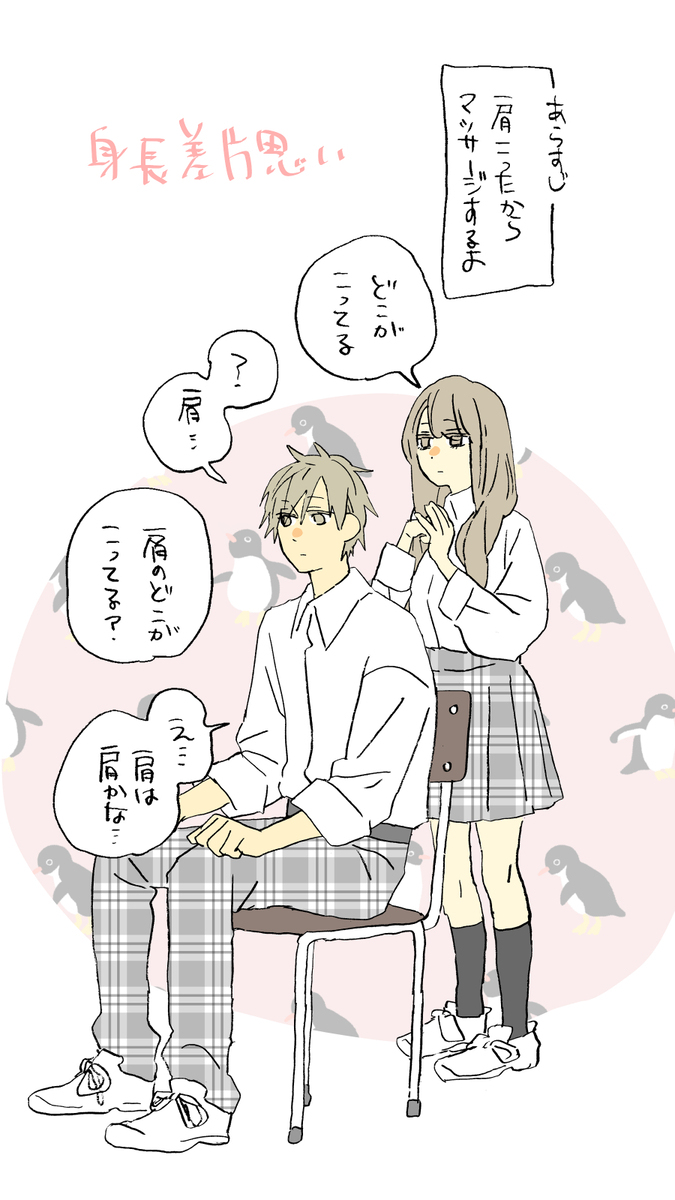 身長差片思いログ３
