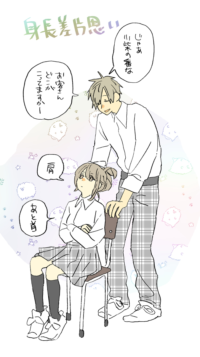 身長差片思いログ３