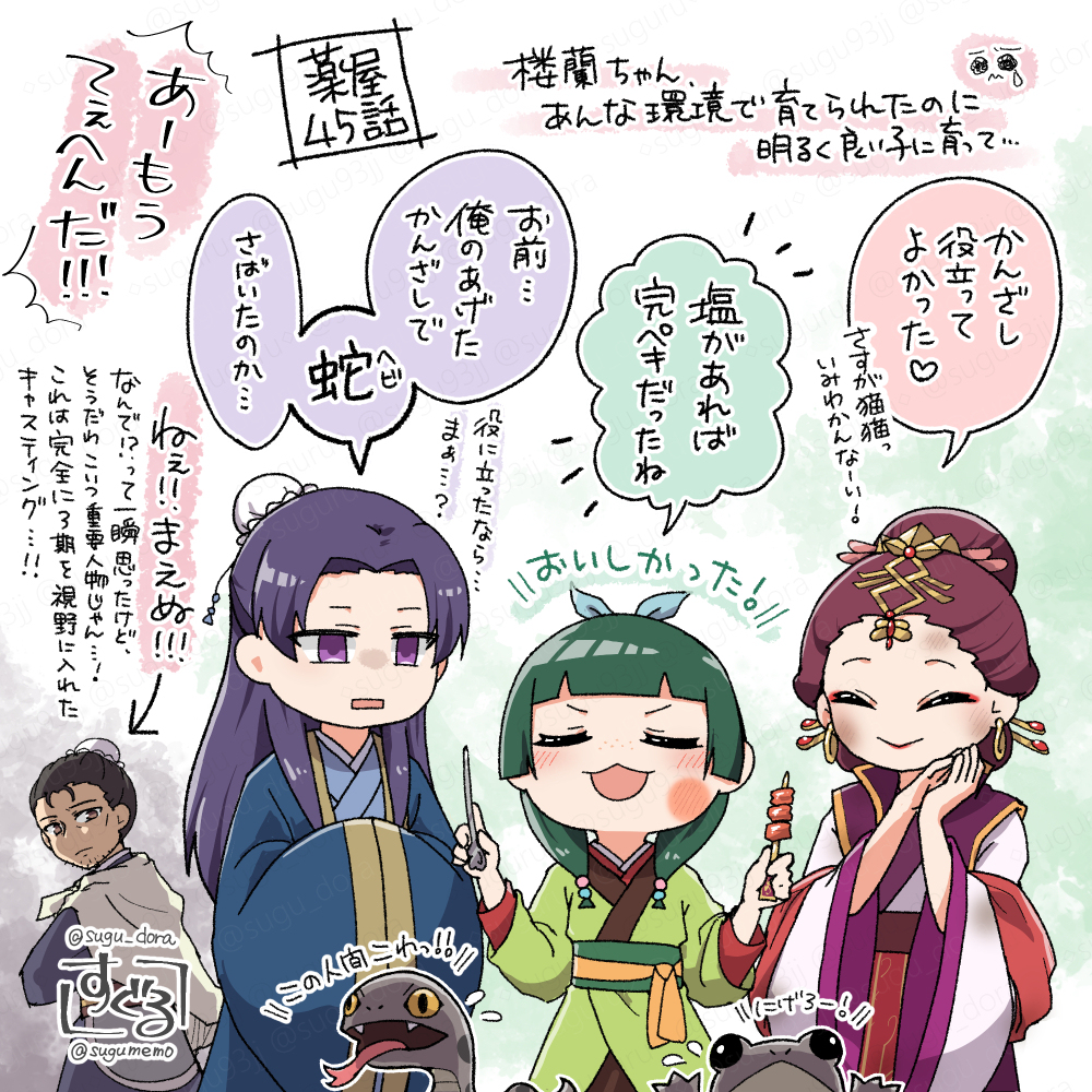 薬屋2期感想絵