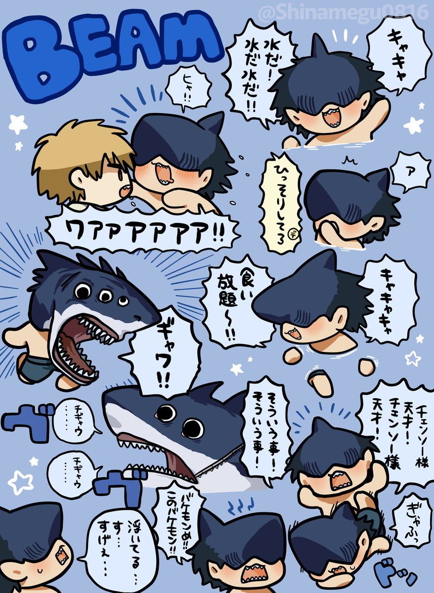 ビームくん詰め🦈