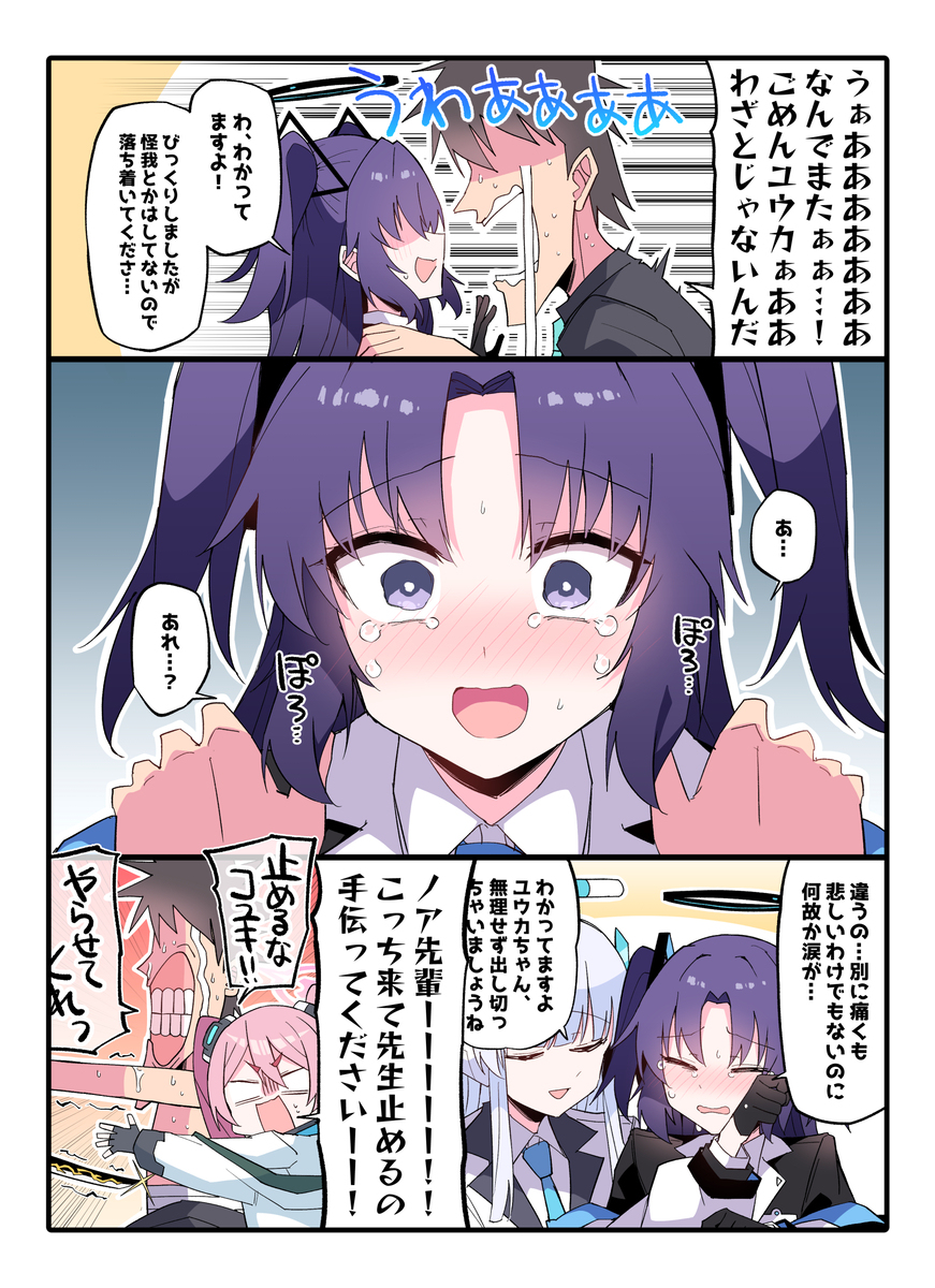 ユウカ…