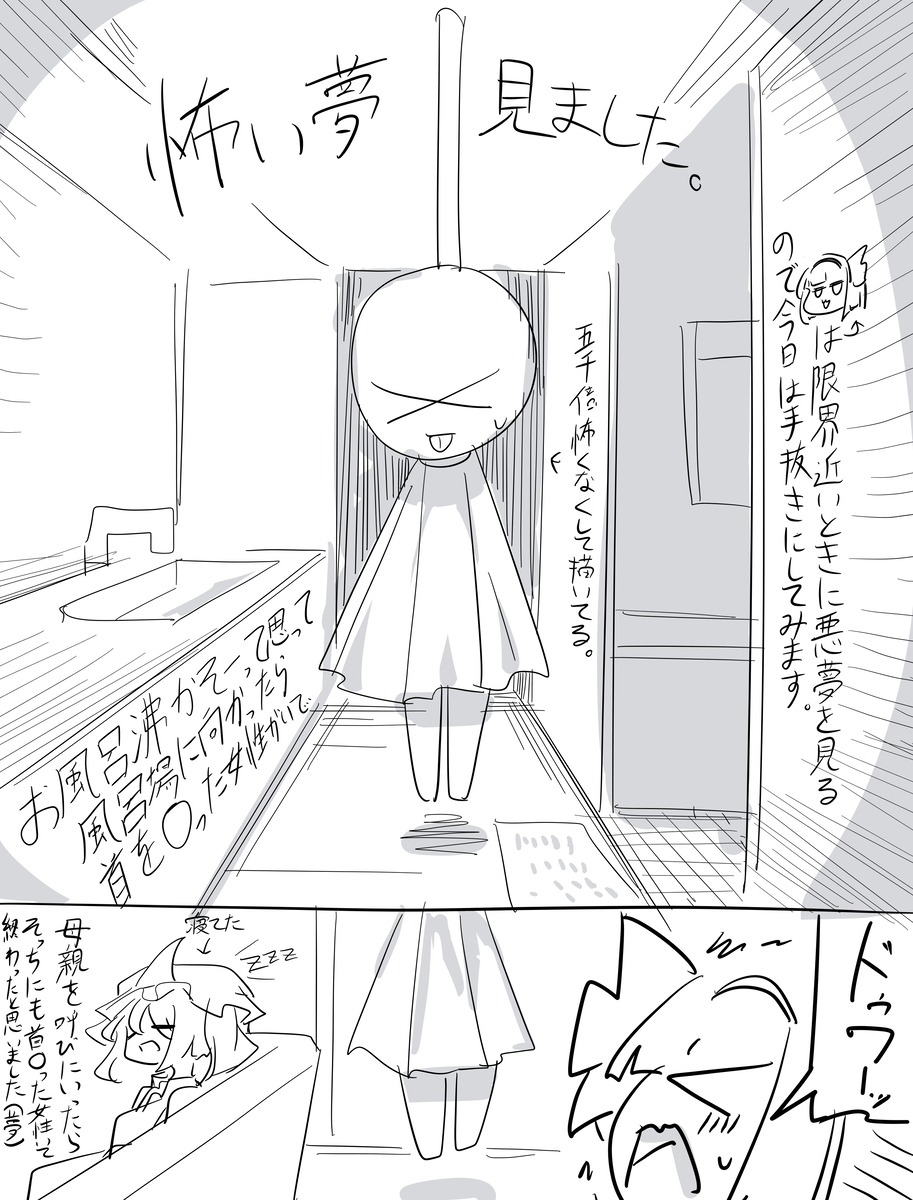 怖いゆめみた