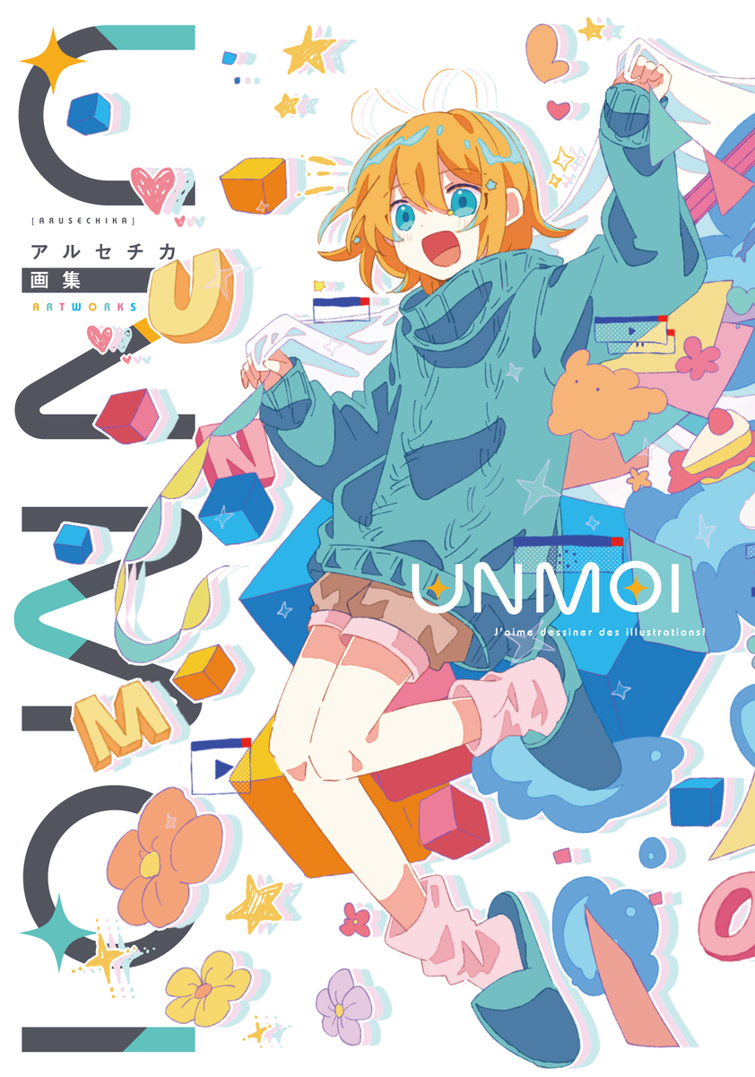 【発売中！】UNMOI アルセチカ画集